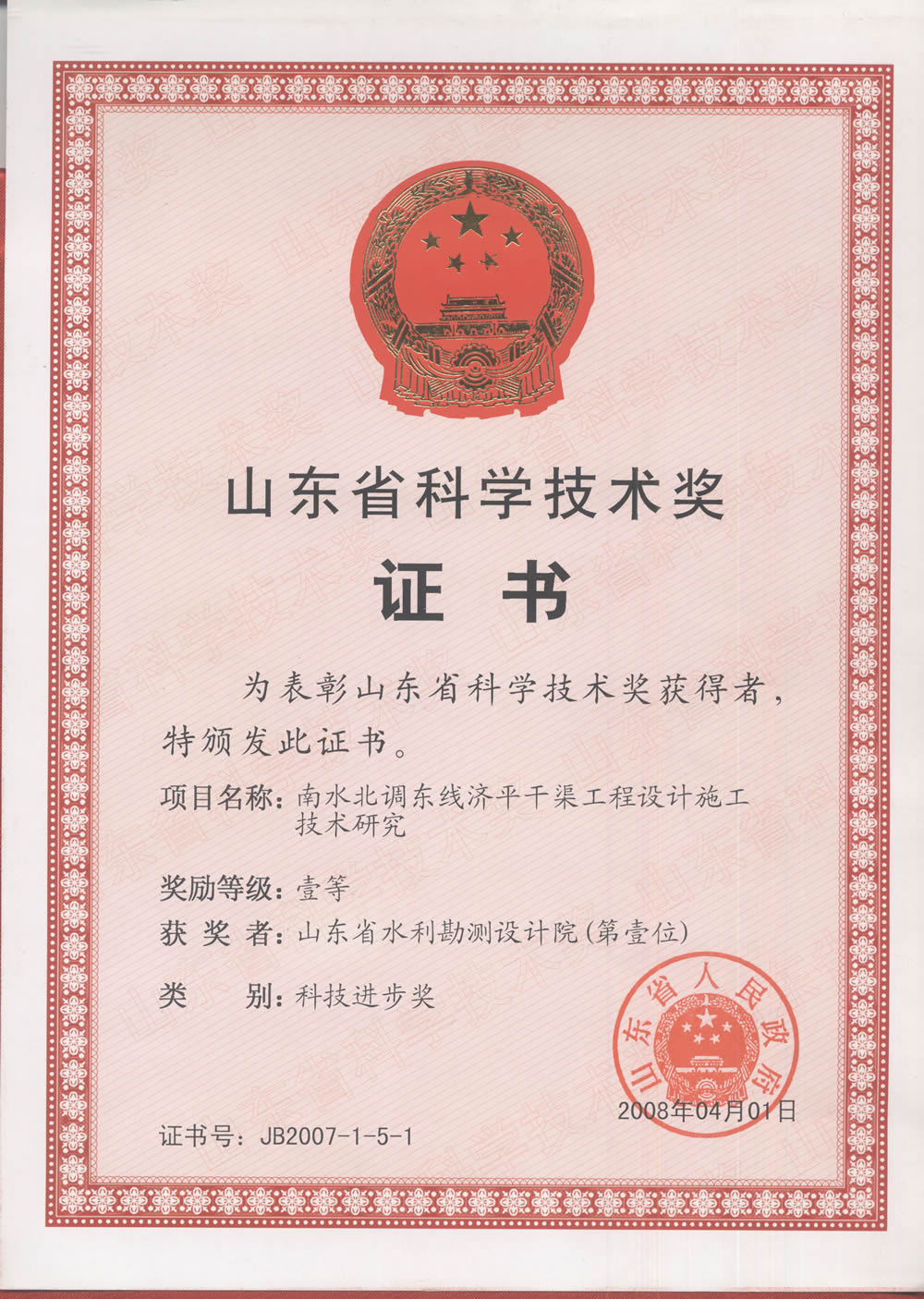 2007年省科技一等獎-南水北調(diào)濟(jì)平干渠工程設(shè)計(jì)施工技術(shù)研究