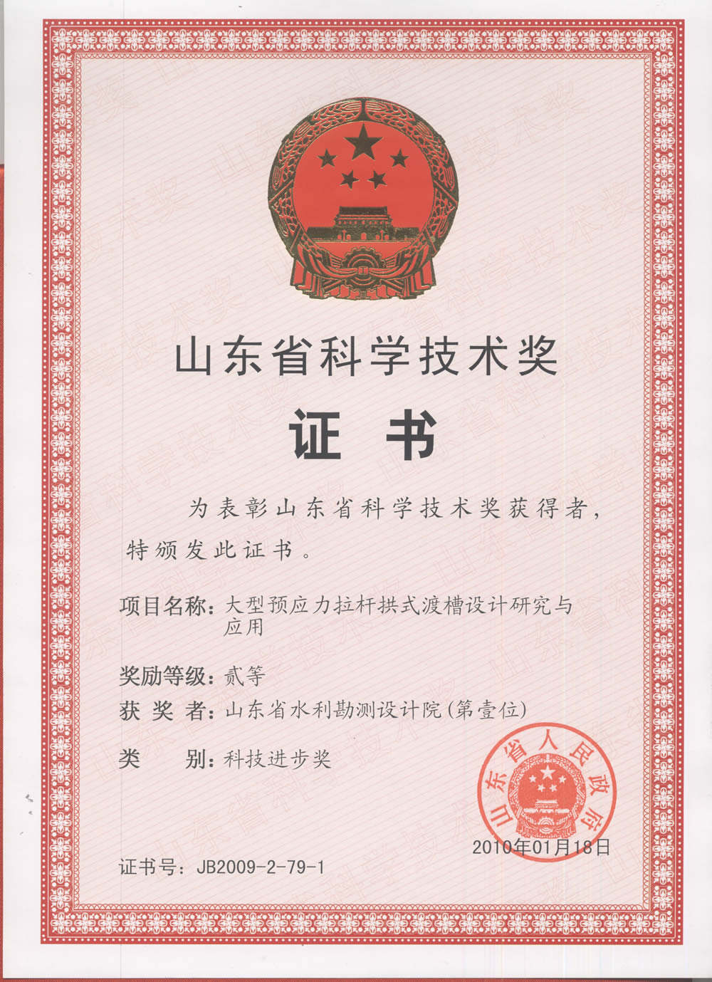 2009年省科技二等獎-大型預(yù)應(yīng)力拉桿拱式渡槽設(shè)計(jì)研究與應(yīng)用