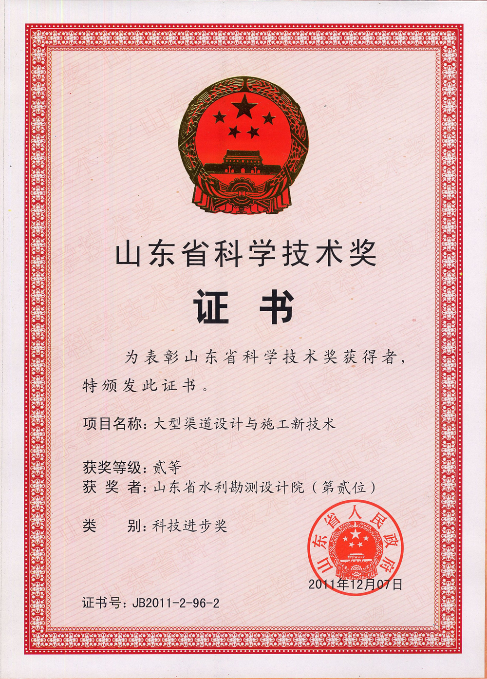 2011年省科技進(jìn)步二等獎-大型渠道設(shè)計(jì)與施工新技術(shù)
