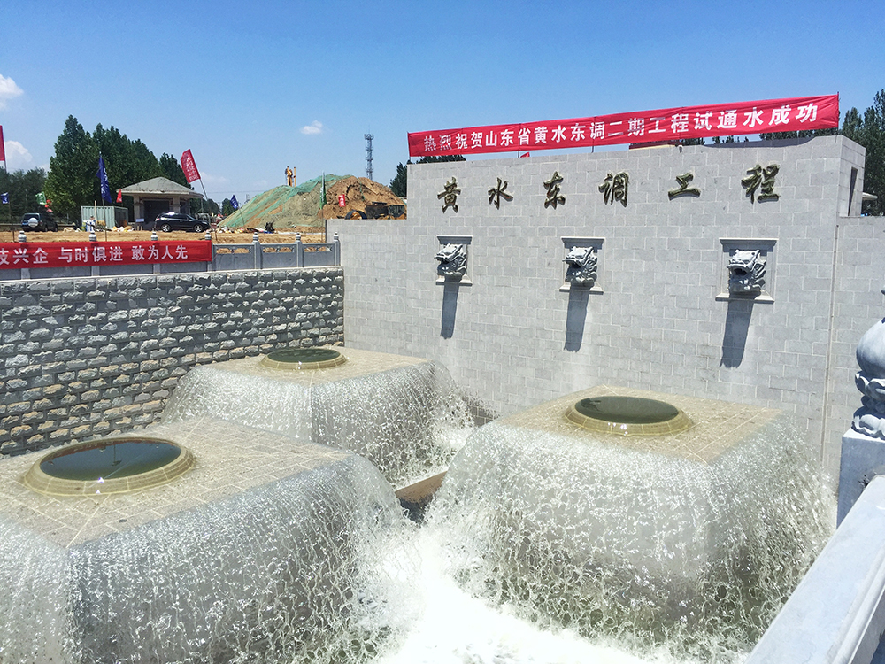 黃水東調(diào)工程：大型長距離高揚程調(diào)水工程，出口設(shè)計結(jié)合水力消能、景觀噴涌