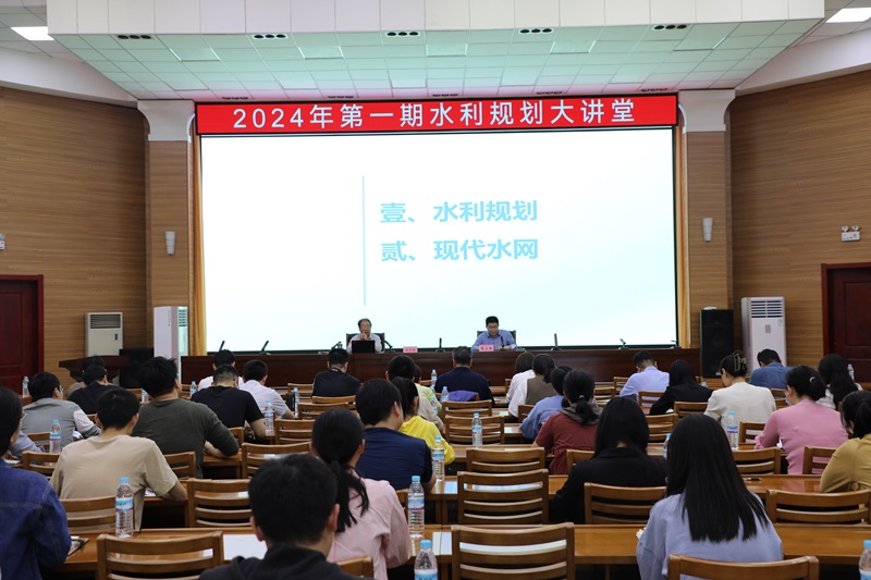 培訓(xùn)學習 | 2024年第一期“水利規(guī)劃大講堂”順利舉行