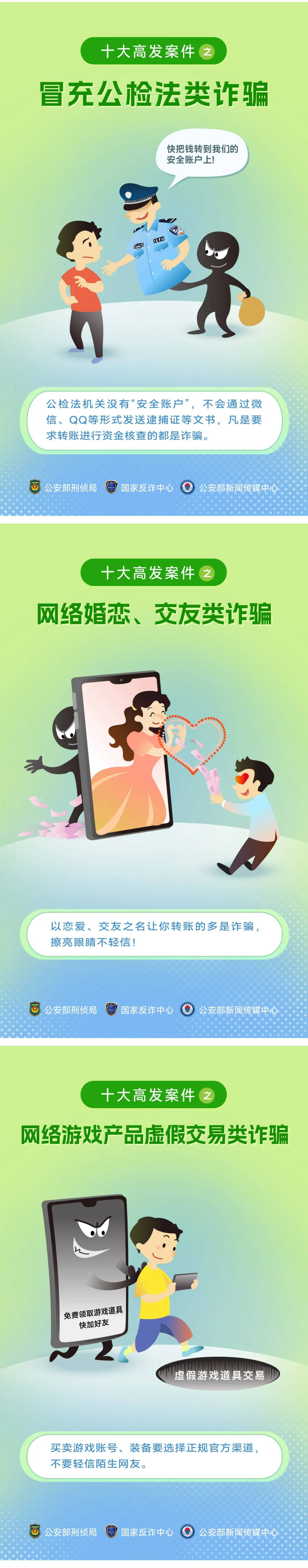 反詐宣傳 | 快來學(xué)習(xí)！這十種電詐類型最高發(fā)