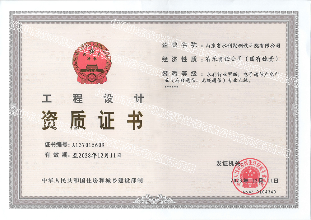 工程設計水利行業(yè)甲級、電子通信廣電行業(yè)專業(yè)乙級